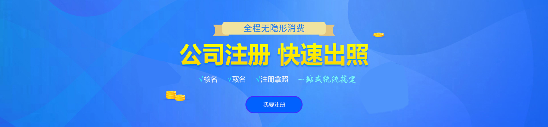 于洪注册公司网